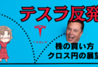 ユーロ4カ月ぶり高値更新！GPIF報道で円買いポジションも逆流か？為替＆株価の見通しを徹底解説→3月12日