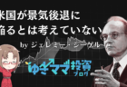 予算可決見通しで米国株高リスクオンも長続きしない？3党合意でユーロ高、日銀リークで円安→3月14日のトレード戦略