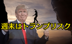 予算可決見通しで米国株高リスクオンも長続きしない？3党合意でユーロ高、日銀リークで円安→3月14日のトレード戦略