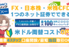 PR/【初心者OK】GMOクリック証券でFX・日本株・米国株CFDを始める方法/エヌビディアが3,600円、テスラが7,400円から投資できる！