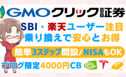 PR/【4,000円CB×最短30分取引開始】GMOクリック証券でFXも日本株・金投資もまるごとスタート