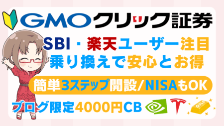 PR/【4,000円CB×最短30分取引開始】GMOクリック証券でFXも日本株・金投資もまるごとスタート