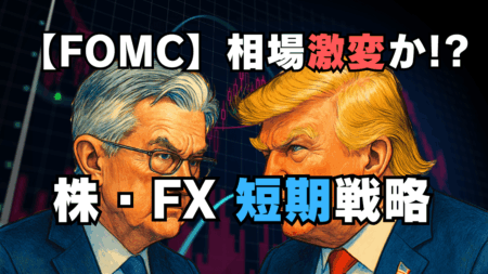 FOMCとトランプ『重大発表』で稼ぐ！ユーロドル・株の短期トレード徹底解説/5月7日