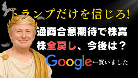 株価全戻しは本物か？FOMC後の市場分析/アルファベット新規買い、為替はユーロドルしか勝たん！