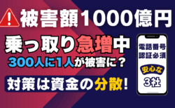 【2025年5月最新】証券口座乗っ取り対策｜初心者必見！多要素認証必須化決定の安心証券会社おすすめ3選/PR