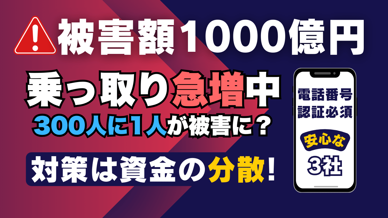 【2025年5月最新】証券口座乗っ取り対策|初心者必見!多要素認証必須化決定の安心証券会社おすすめ3選/PR