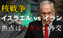 【中東リスク再燃】イスラエルのイラン攻撃準備報道で金（ゴールド）急騰！トランプ外交と今後のシナリオを分析