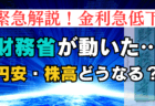 【2025年版】米国債4％超でインフレ対策！両替手数料0円で外貨建て債券を始める方法｜GMOクリック証券/PR