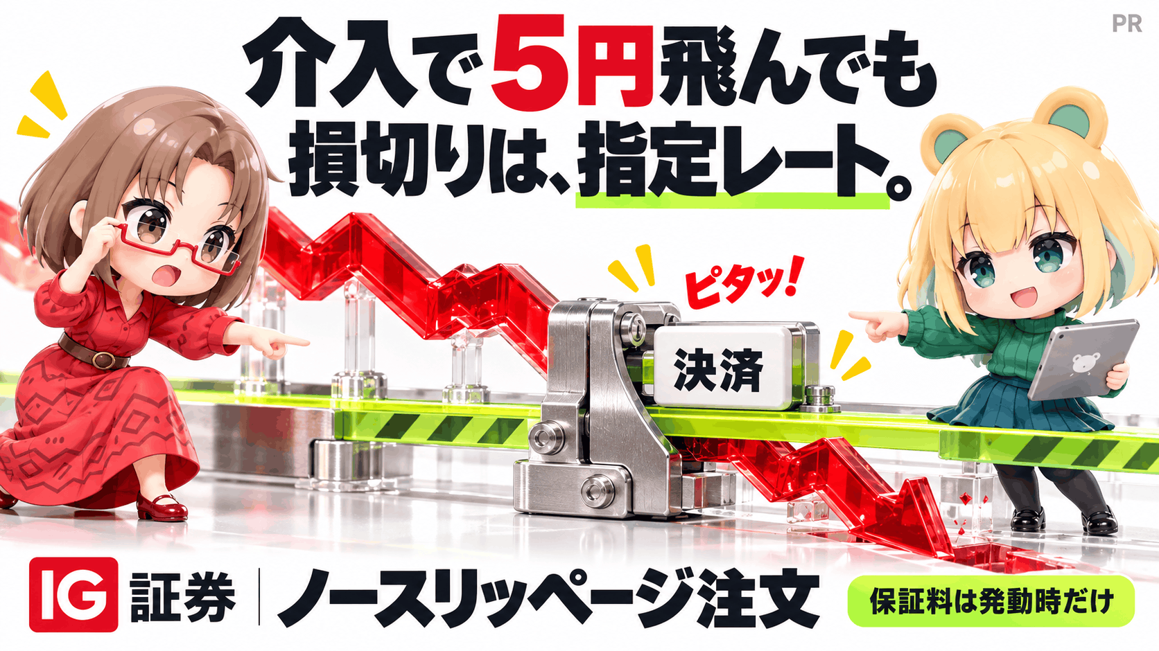 IG証券のノースリッページ注文とは？為替介入で5円飛んでも損切りは指定したレートで決済【2026年の介入で検証/PR】