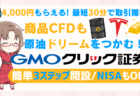 PR/【4,000円CB×最短30分取引開始】GMOクリック証券でFX！商品CFDで原油ドリームをつかむ/ホルムズ海峡封鎖