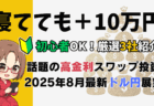 【謝罪】「フルポジ全力ロングが正義でした…」日経平均4万2000円超えの最強相場到来！今後、本当に買うべきAI半導体銘柄