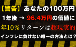 【データで証明】年リターン10%は非現実的ではない！超インフレ時代のS&P500投資入門