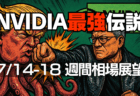 【公式SNS投稿に関するお詫び】当時66ドルだったエヌビディア株を推奨した件につきまして