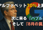【悲報】日米合意で株価は上昇、でも日本人は貧しくなる！トランプ関税の「罠」と二極化時代に本当に買うべき銘柄