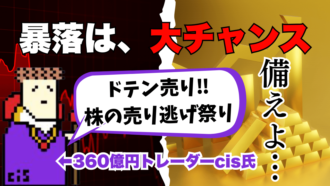 cis氏の『売り』は罠か?エヌビディア利確は正解?凡人の『負けない戦略』を解説