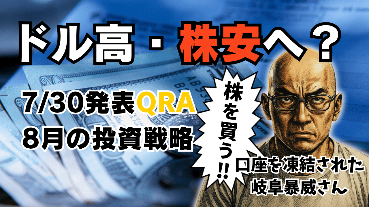 【最速解説】米QRAは