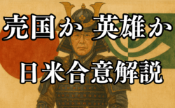 【英雄赤沢】80兆円の売国は本当？日米通商合意、メディアが報じない日本の『実利』徹底解説