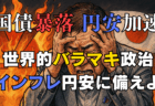 【週刊相場展望】トランプ関税に動じぬAI株高は本物か？エヌビディア北京会見と参院選控え、日米株式・為替の投資戦略