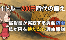 【2025年最新】円安対策の決定版！ドル転の最適なタイミングはいつ？専門家の見通しと初心者でもできる資産防衛術を解説