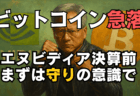 迫るエヌビディア決算、『植田ショック』はあるか？日米株式市場と為替の行方を占う→8月25日の週