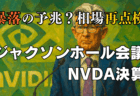 【相場展望】ジャクソンホール後の『下落』は絶好の買い場？パウエル議長講演の展望と投資戦略/8月21日