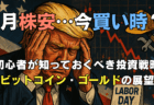 【2025年9月のドル円見通し】円高メイン｜想定レンジ141–148円とトレード戦略