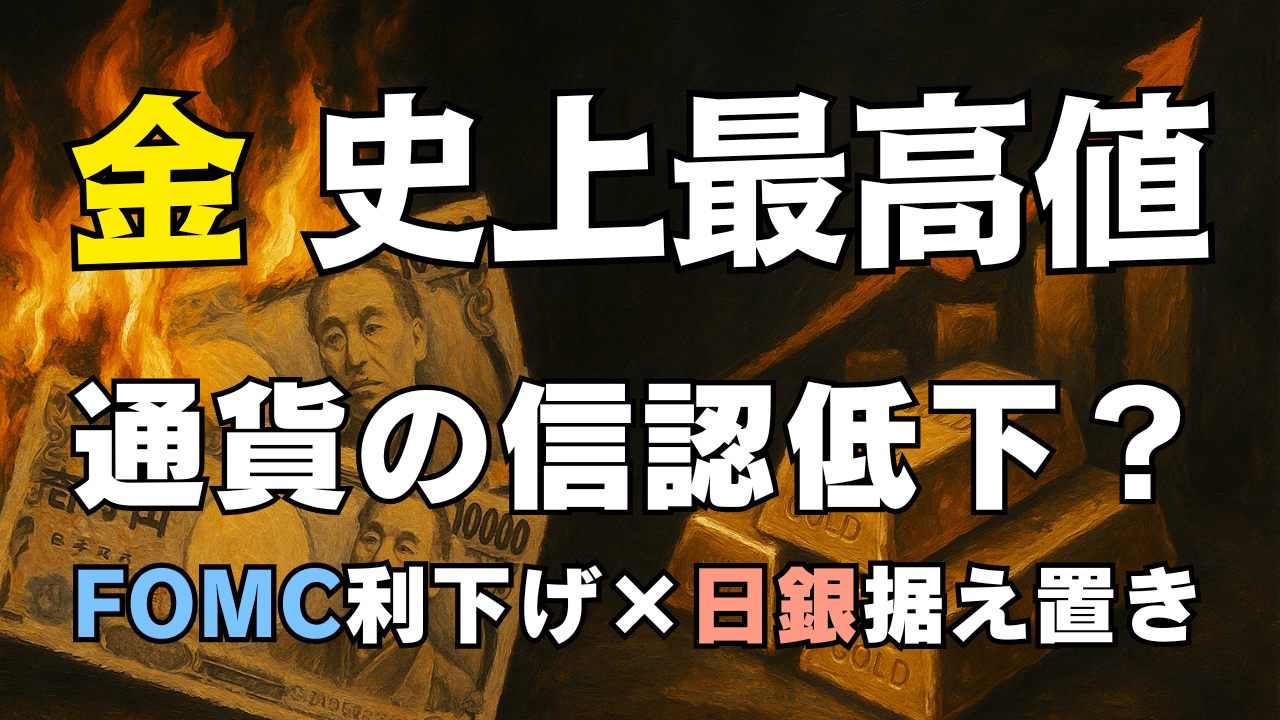 ドル円146–149円のレンジを突破する条件は?FOMC利下げ・日銀据え置き・ゴールド最高値から読む最新見通し→9月15日の週