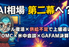 【米株史上最高】ダウ47,000到達！CPI3.0％で利下げGO、AI主導で全面高【今週の展望10/27〜】