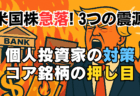 【米国株先物急落】『押し目』かバブル『崩壊』か？市場を揺らす3つの要因と次の一手→10/17