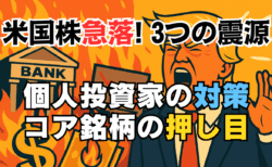【米国株先物急落】『押し目』かバブル『崩壊』か？市場を揺らす3つの要因と次の一手→10/17