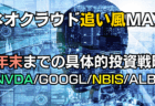 【メガテック決算総括】Azure＋40％・GCP＋34％・AWS＋20％で読み解く年末AI投資戦略【10/31】