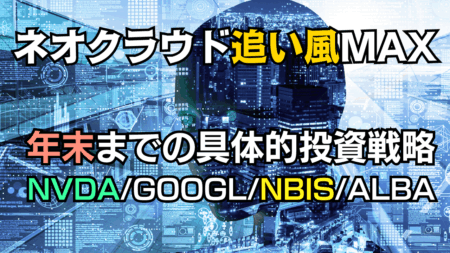 【メガテック決算総括】Azure＋40％・GCP＋34％・AWS＋20％で読み解く年末AI投資戦略【10/31】
