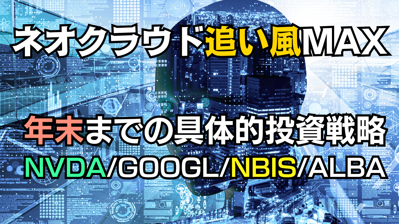 【メガテック決算総括】Azure+40%・GCP+34%・AWS+20%で読み解く年末AI投資戦略【10/31】