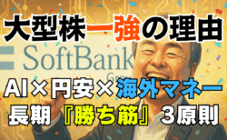 【投資講座】日本株は海外マネーとインフレ仕様に！『値嵩株一強』時代の教科書【AI半導体】