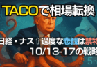 【速報】米株急落と対中100％関税示唆でAI半導体崩れ！トランプショックは『押し目』か？【10/11】
