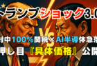 【速報】米株急落と対中100％関税示唆でAI半導体崩れ！トランプショックは『押し目』か？【10/11】