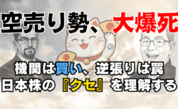 【空売り勢、退場】AI相場でダブルインバースが焼かれる理由【初心者ほどハマる罠】