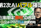 【ペロシ銘柄】エヌビディアは実は『割安』?FCF利回りで暴くNVDA・AVGO・GOOGLの『本当の適正価格』
