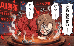 【悲報】米国株、死ぬほど下がる…エヌビディア暴落で『焼き土下座』案件ですが、逆に今がチャンスな理由を解説