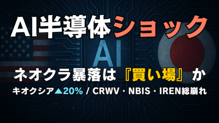 【11/13】ダウ最高値・ナスダック急落の裏で何が起きている？知らないと損するセクターローテーション
