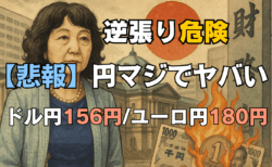 【11/20速報】円安ヤバイ!ドル円160円はあるか?止まらない5つの構造要因とまだ間に合うトレンドフォロー戦略