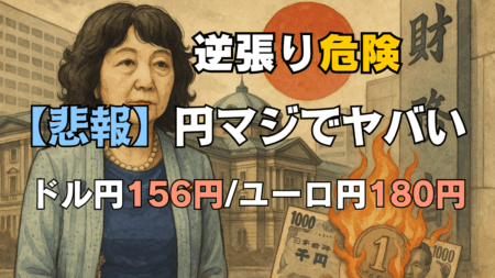 【11/20速報】円安ヤバイ！ドル円160円はあるか？止まらない5つの構造要因とまだ間に合うトレンドフォロー戦略