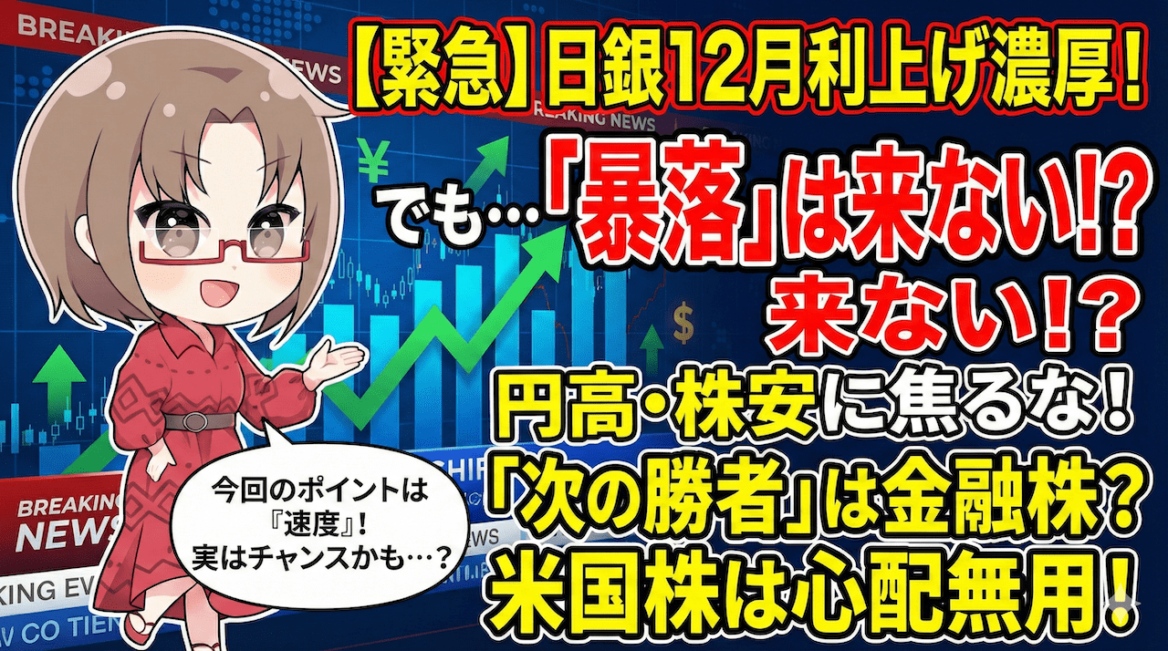 【緊急】日銀12月利上げ『0.75%』へ！ロイターのリーク報道でどう動く？今後のドル円・日本株の完全攻略【12/4】
