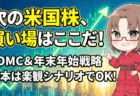 【FOMC】「利下げ」で喜ぶのは素人? 本当の焦点はドット・プロット! S&P500・日経平均の『全ブッパ』買い場水準を完全公開【12/10】
