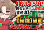 【日経先物54,000円】高市解散で爆騰する日本株！トランプ砲の急落は「ノイズ」な理由【1/13戦略】