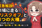 【全決済】155円割れで利益確定!円高は「米国株」絶好の仕込み時?147円への下落シナリオと政治リスクを解説/1月26日