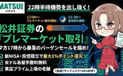 【実績公開】22時半では遅い。サンディスク555ドルを拾えた私が、新NISAで松井証券をすすめる理由【積み立てOK】