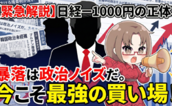 【緊急解説】日経先物－1,000円はただの「政治ノイズ」？狼狽売りする人が負け、暴落が「最強の買い場」になる理由/1月14日