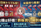 【緊急解説】日米「トリプル安」発生！S&P500暴落で狙う『鉄板買い場』と最強AI銘柄3選/1月20日