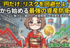 コーヒー1杯6,000円の絶望…「円だけ」リスクで資産が溶ける前にやるべきこと